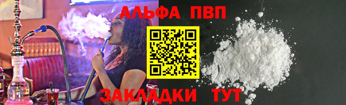 A PVP  Alfa_PVP мука  Вход с VPN  A-PVP мука  Alfa_PVP кристаллы  продажа наркотиков  Дубна 