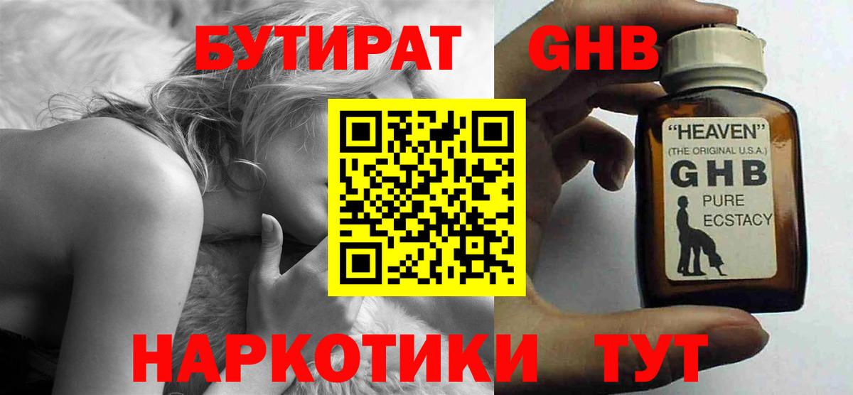 Дубна  Бутират 1.4BDO  Вход с VPN 