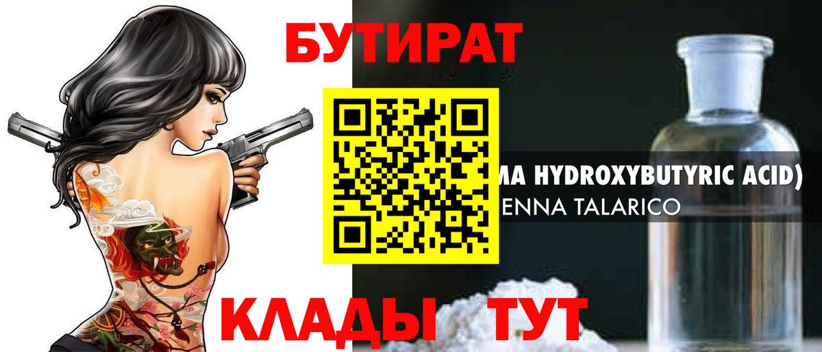 Бутират вода Дубна