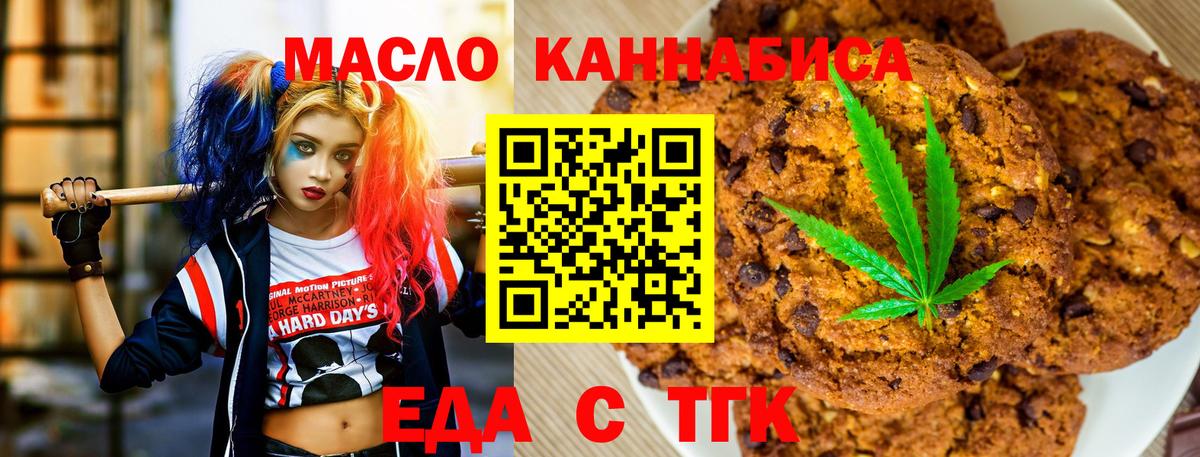 Еда ТГК конопля  Вход с VPN  Дубна 