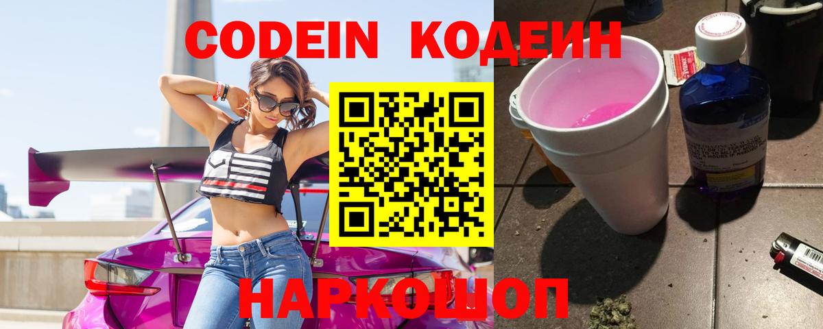 Дубна  Codein напиток Lean (лин)  Кодеиновый сироп Lean напиток Lean (лин)  Вход с VPN 