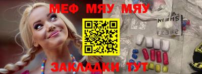 мяу мяу кристалл Балахна
