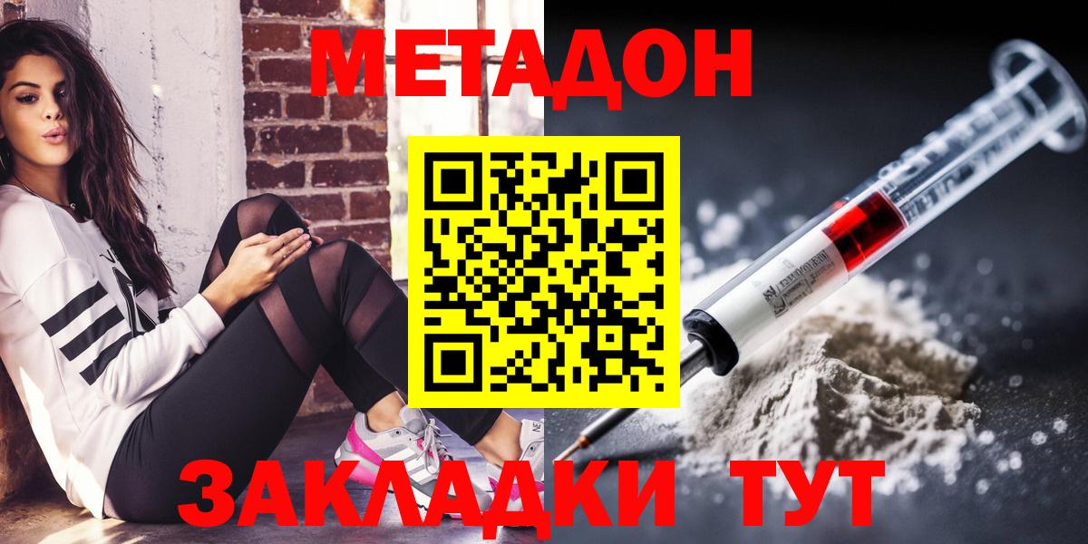 МЕТАДОН VHQ  Вход с VPN  Дубна 